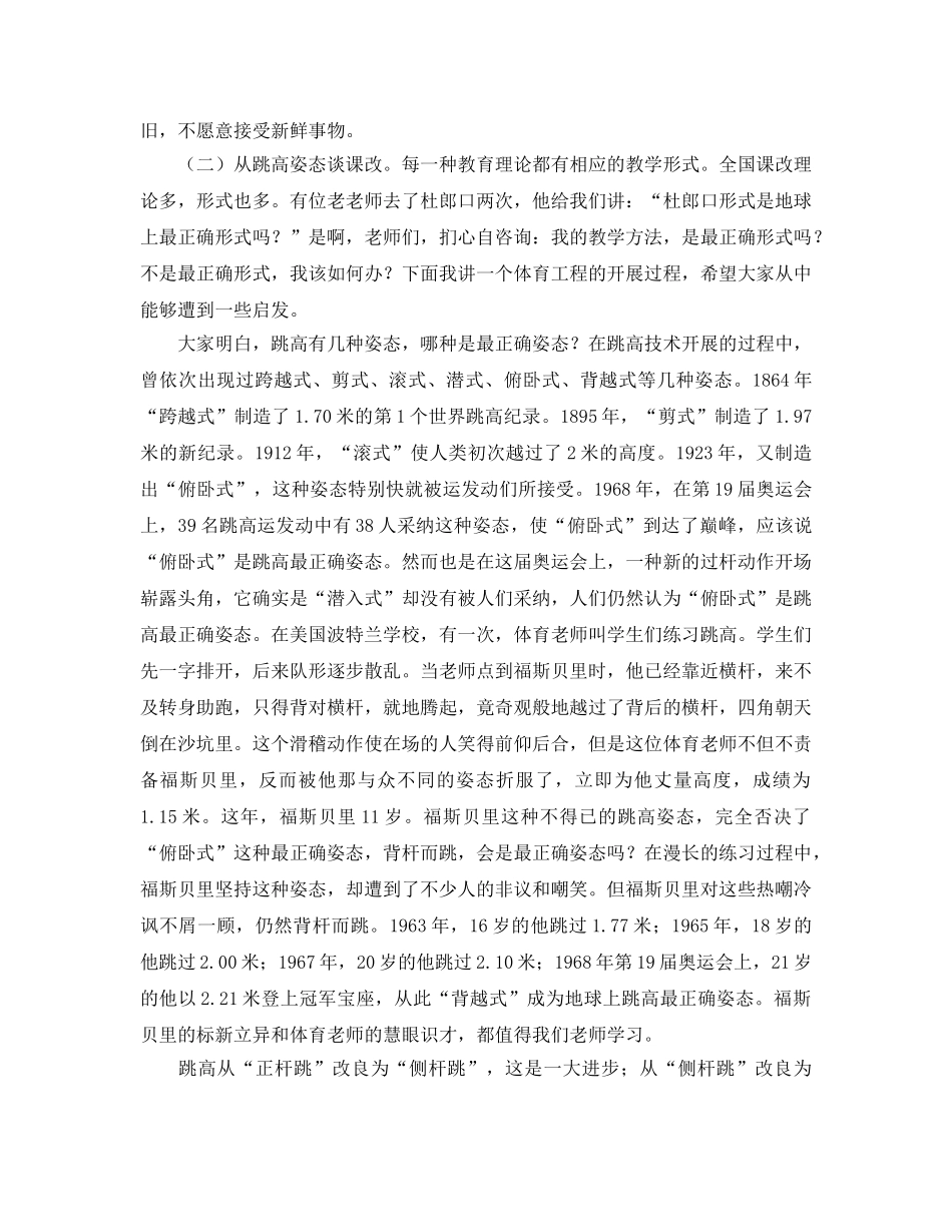 中学教师参考心得体会 _第3页