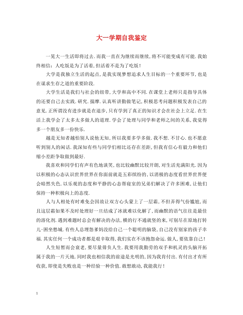 大一学期自我鉴定 _第1页