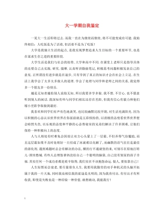 大一学期自我鉴定 