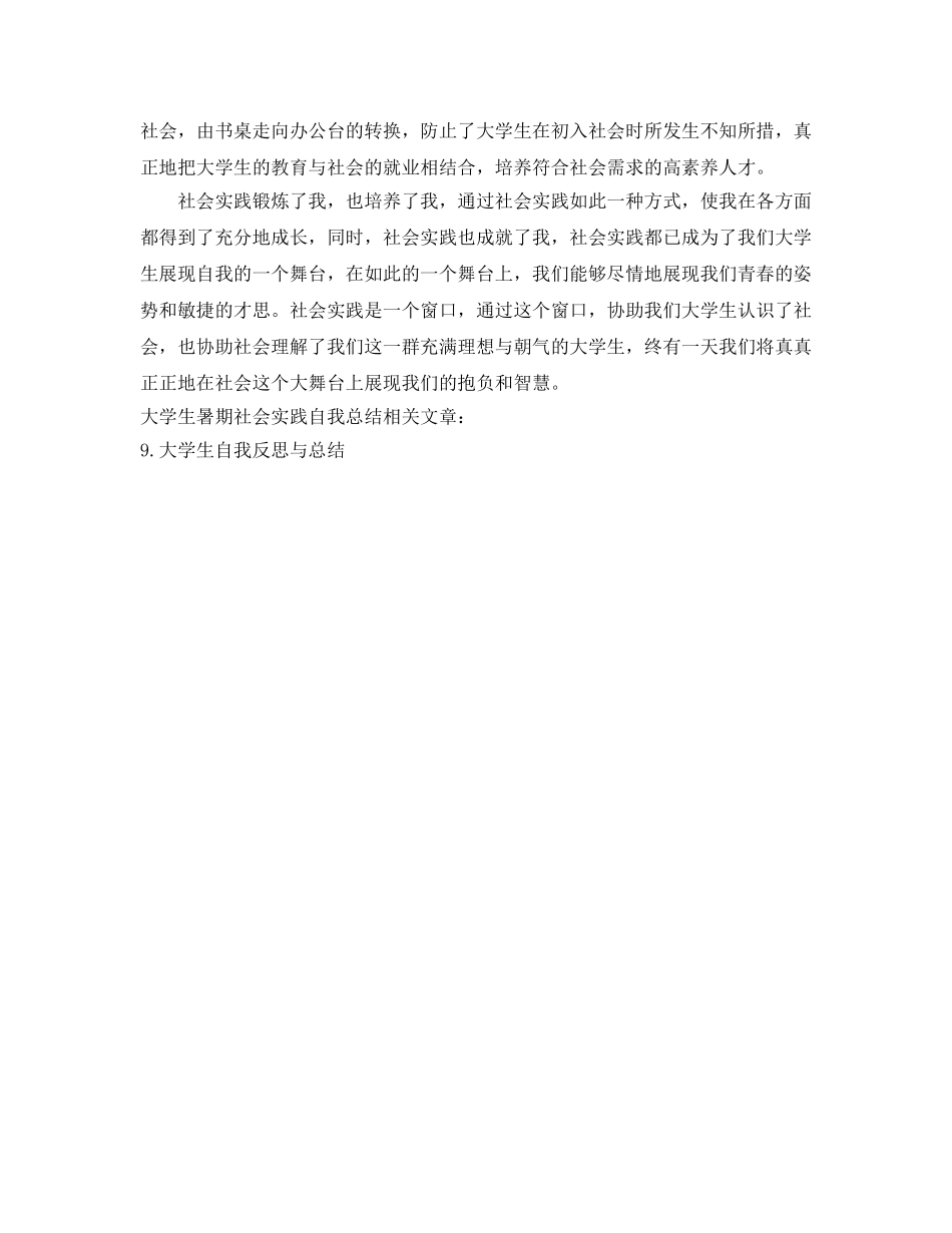 大学生暑期社会实践自我参考总结（通用） _第2页