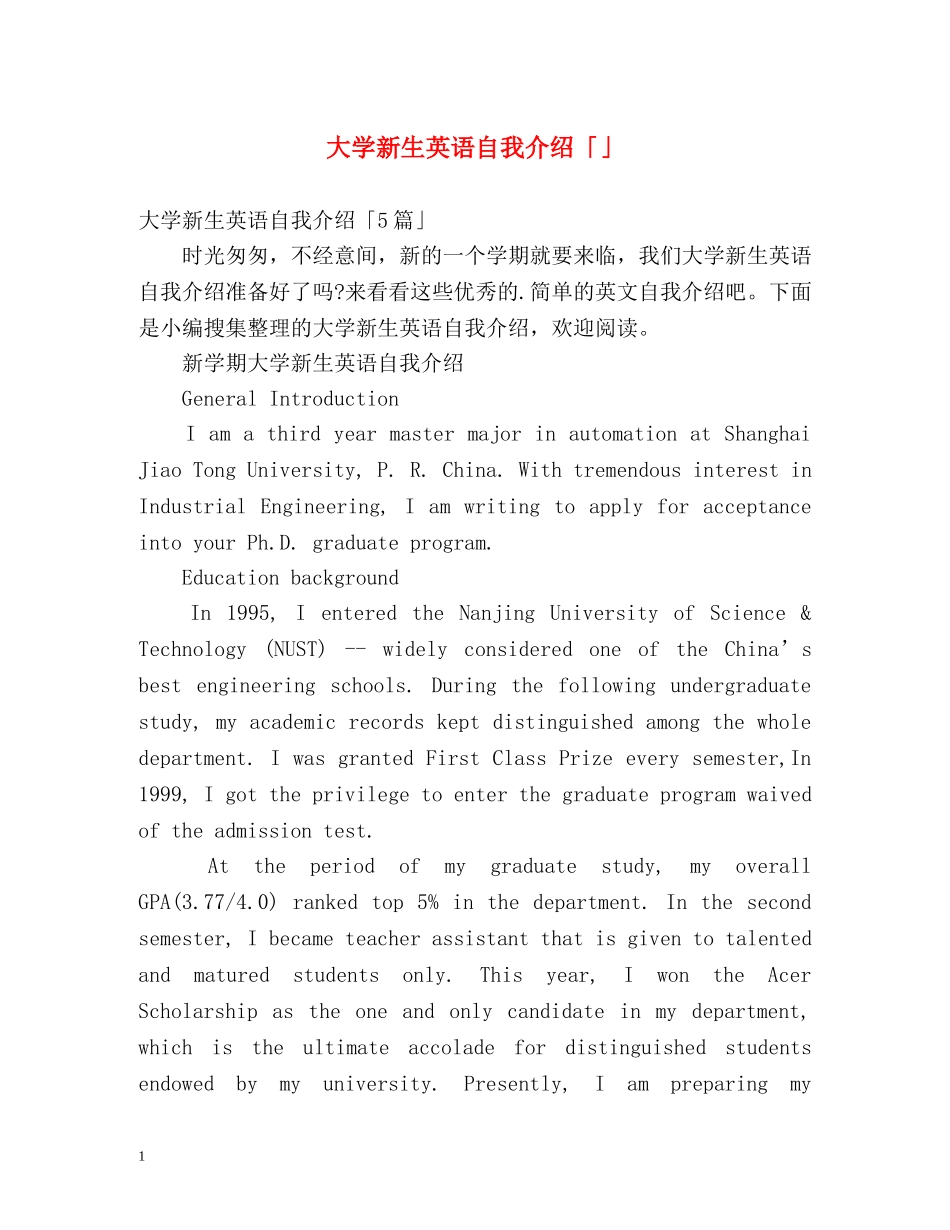 大学新生英语自我介绍「」 _第1页