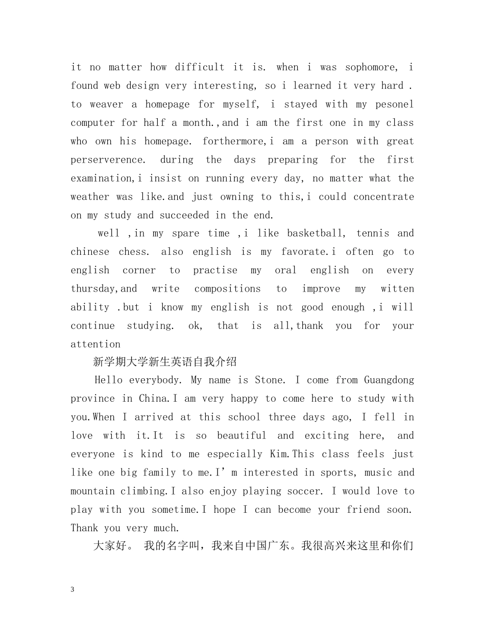 大学新生英语自我介绍「」 _第3页