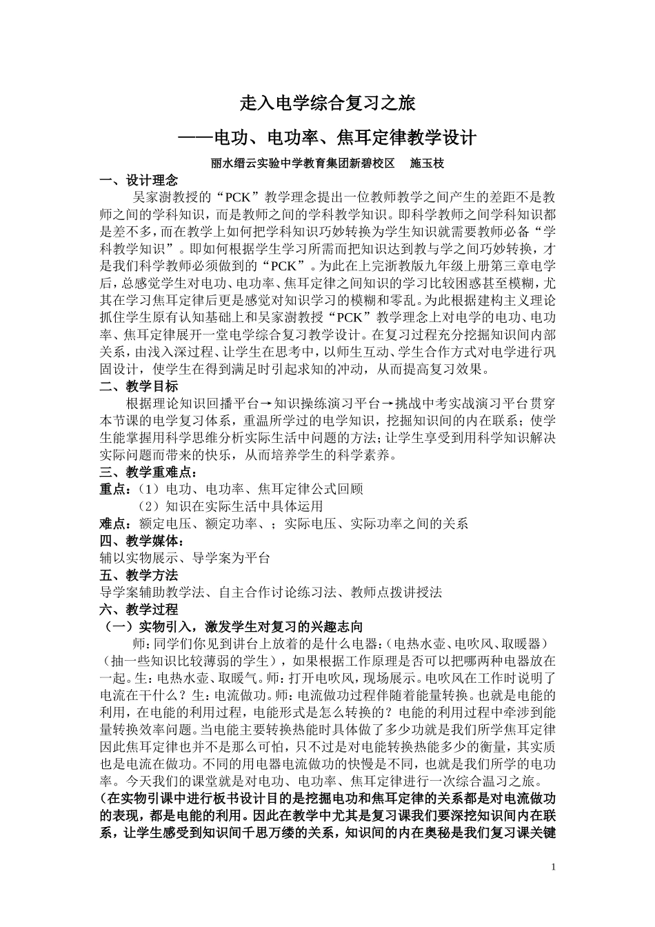 业走入综合电学复习之旅_第1页