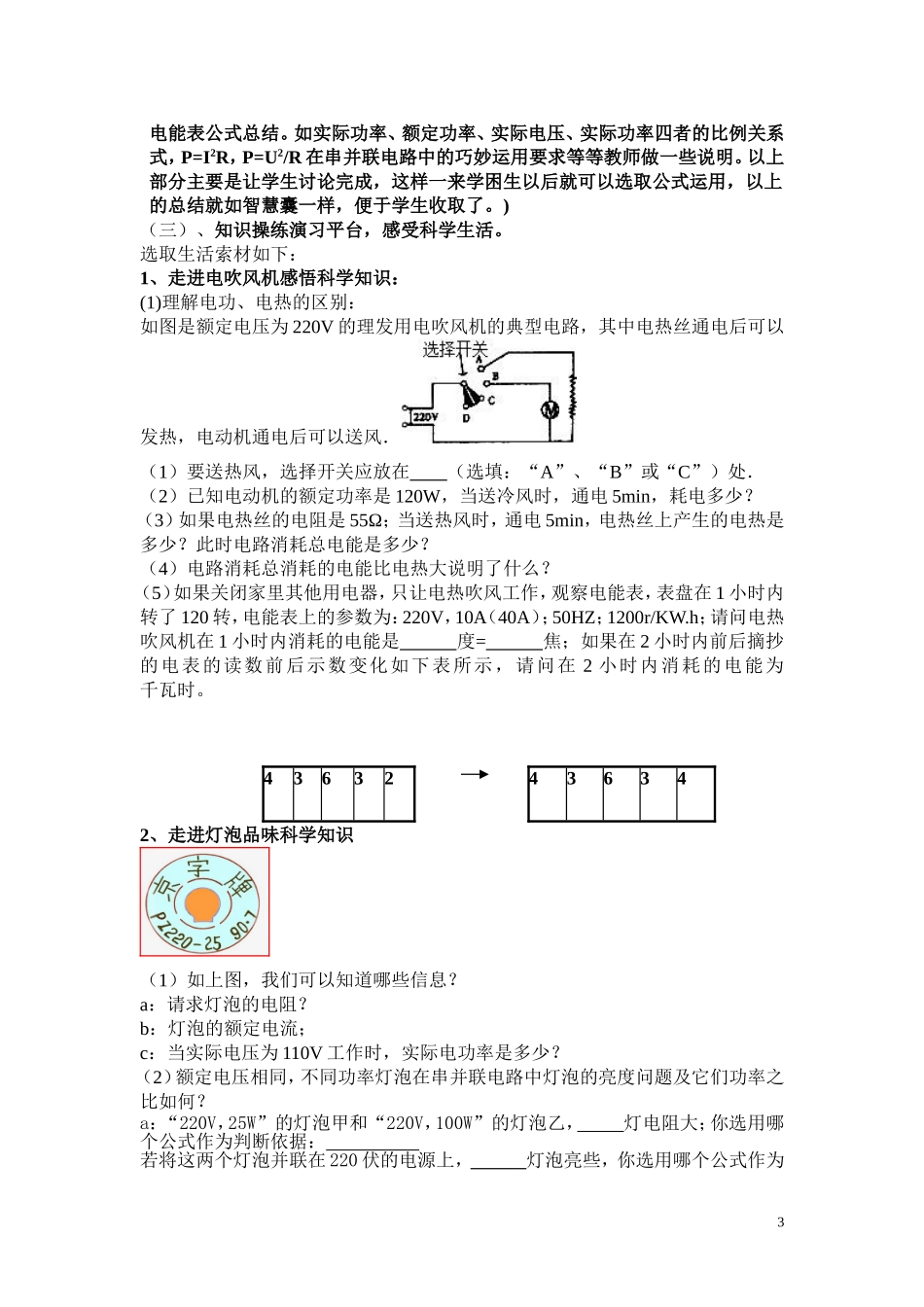 业走入综合电学复习之旅_第3页
