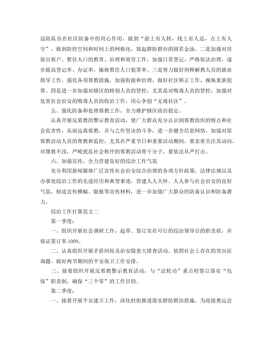 综治工作参考计划范文 _第2页