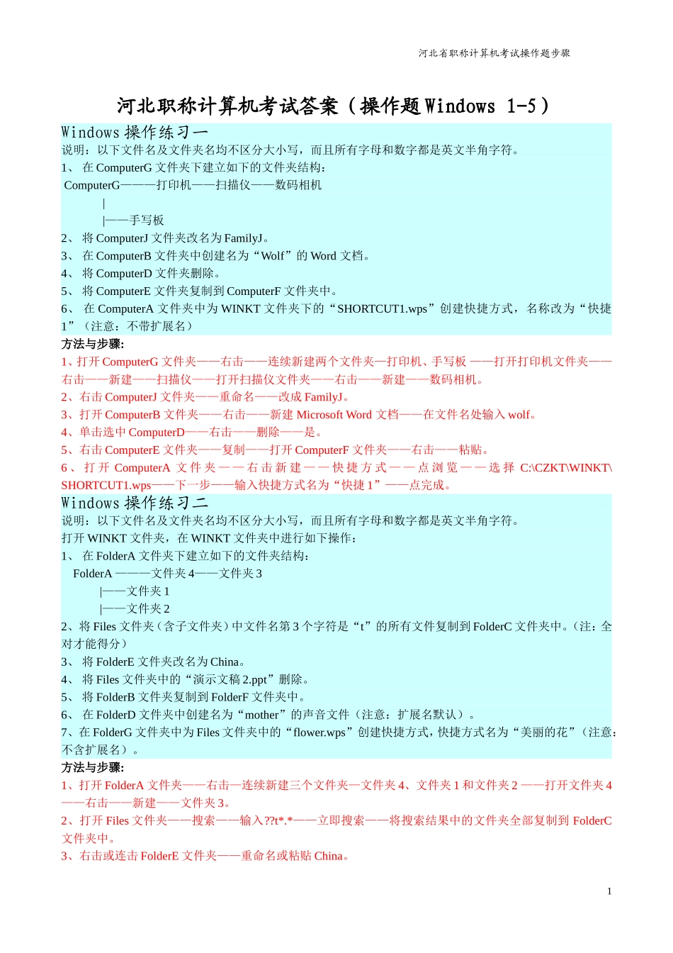 2012年河北省职称计算机考试操作题详细解答过程_第1页