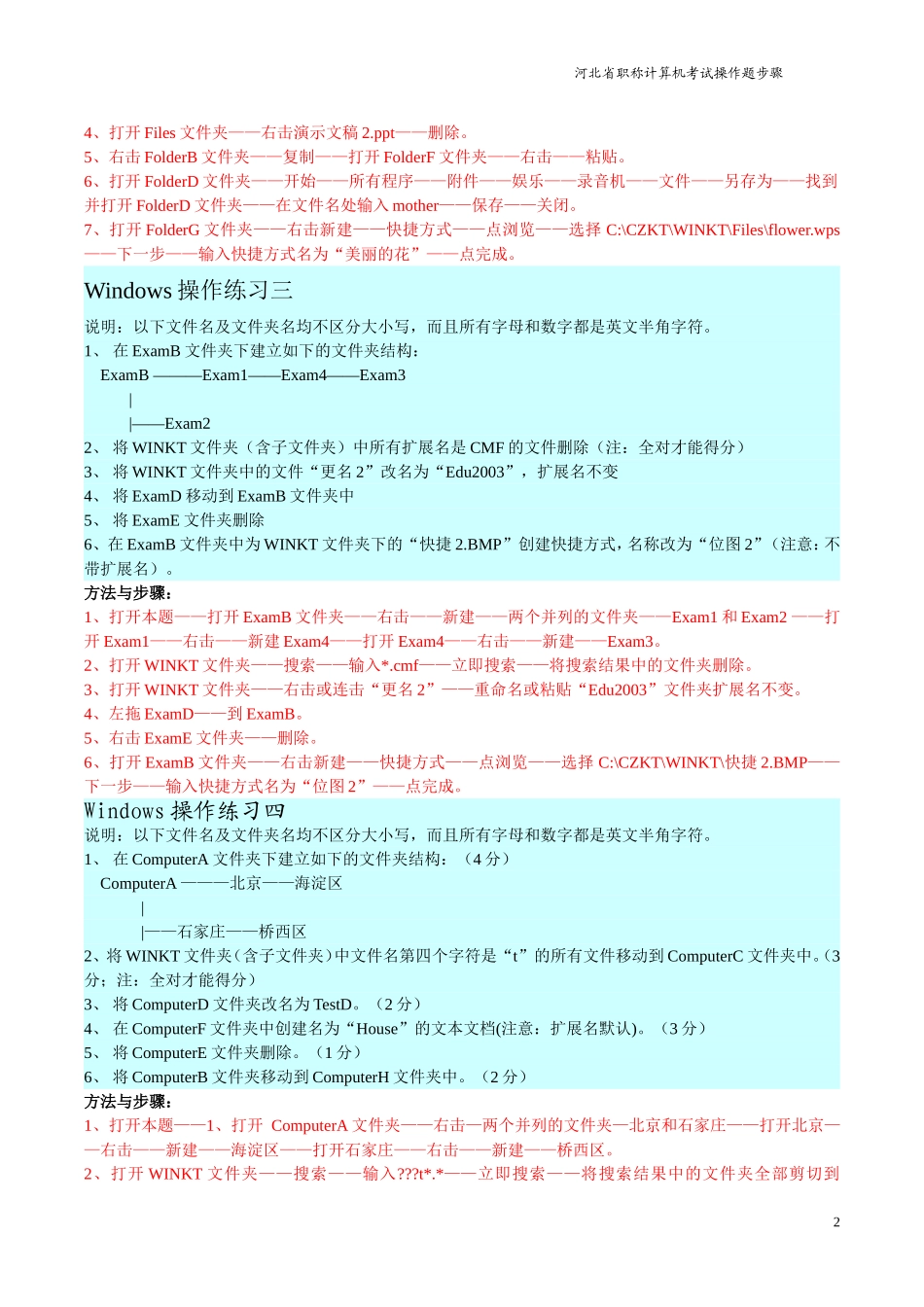 2012年河北省职称计算机考试操作题详细解答过程_第2页