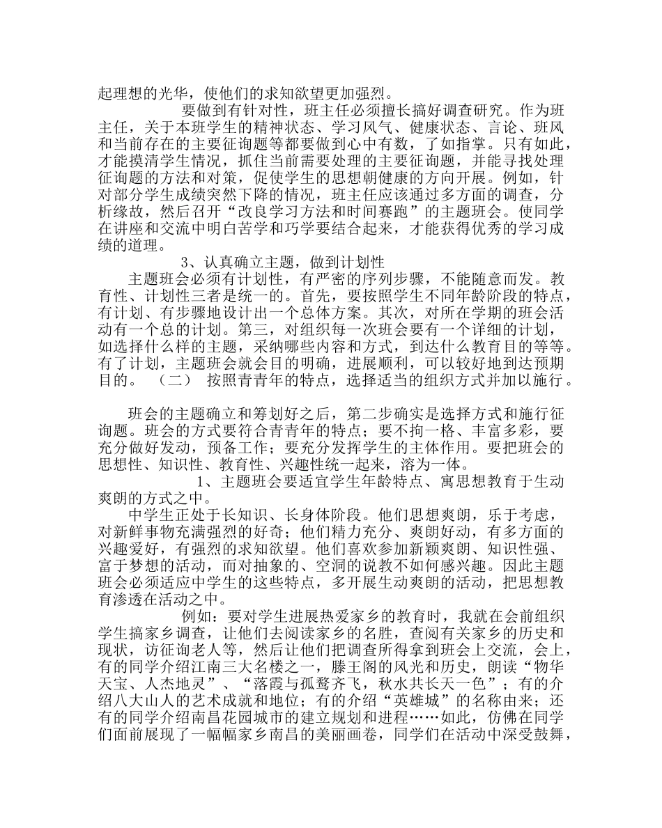 主题班会教案如何上好主题班会课 _第2页