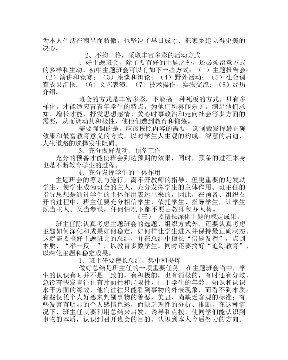 主题班会教案如何上好主题班会课 _第3页