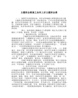 主题班会教案如何上好主题班会课 