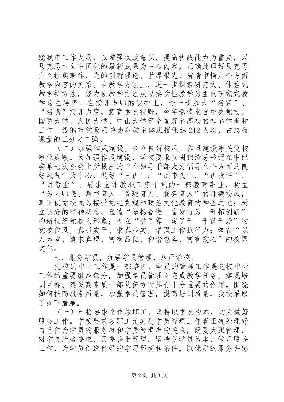 党校机关作风建设工作总结_第2页