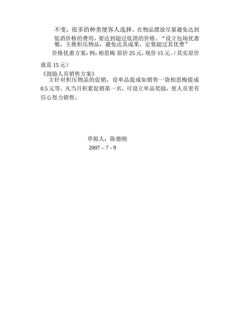 营运改革建议策划方案_第2页