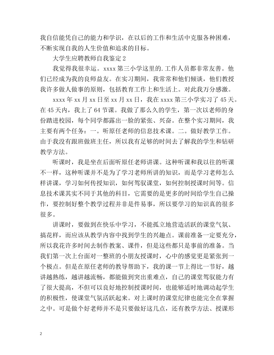 大学生应聘教师自我鉴定 (2) _第2页