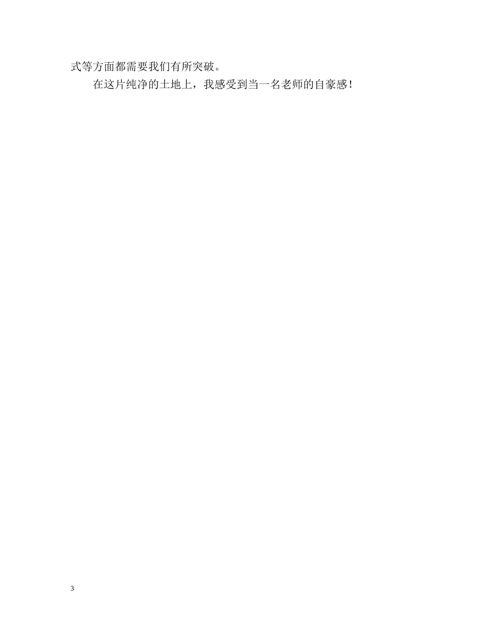 大学生应聘教师自我鉴定 (2) _第3页