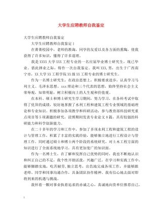 大学生应聘教师自我鉴定 (2) 