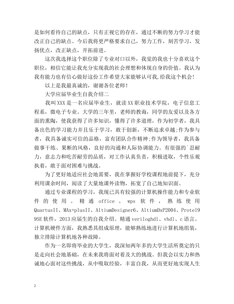 大学应届毕业生面试中自我介绍 _第2页