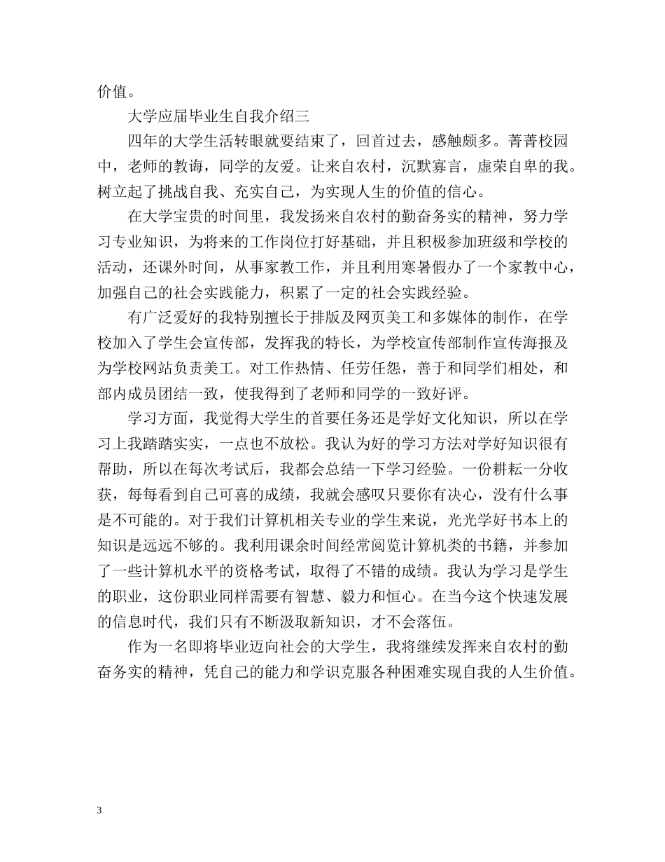 大学应届毕业生面试中自我介绍 _第3页