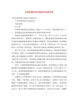 大学应届毕业生面试中自我介绍 