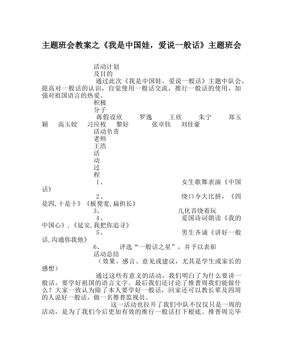 《我是中国娃，爱说普通话》主题班会 _第1页