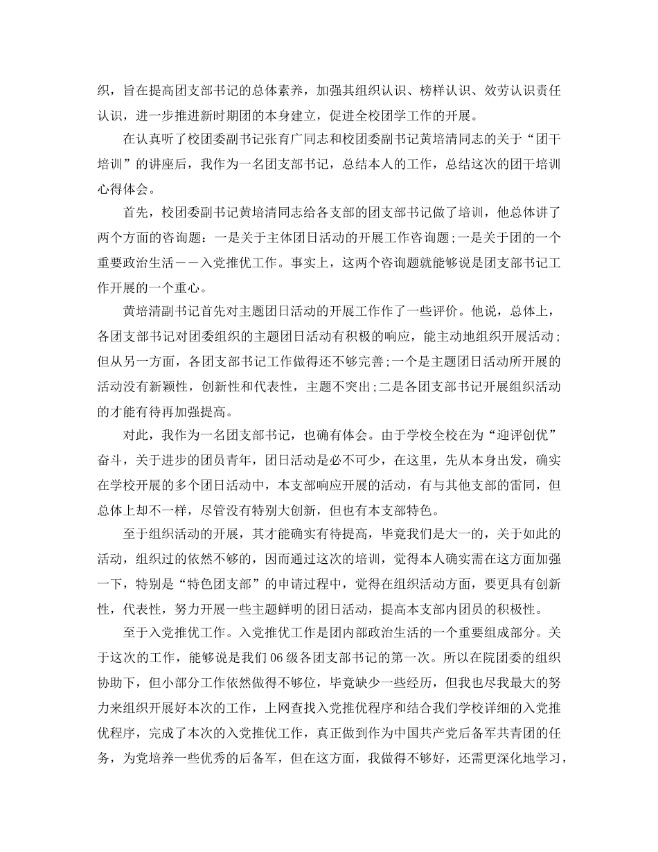 校团干部培训参考心得体会参考范文5篇 _第3页