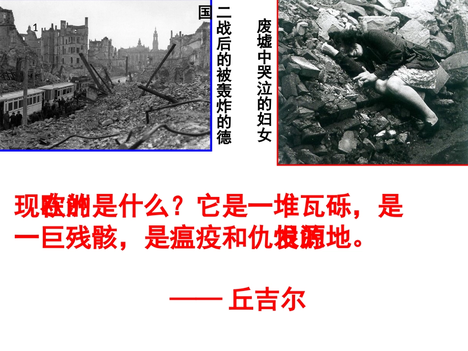 第十课-欧洲联盟_第3页