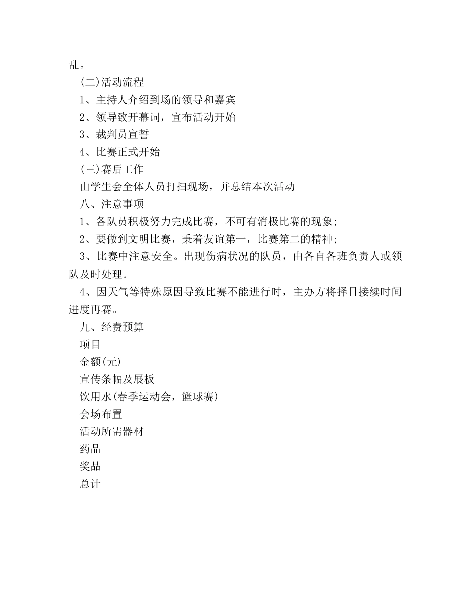 大学春季运动会策划方案 _第2页