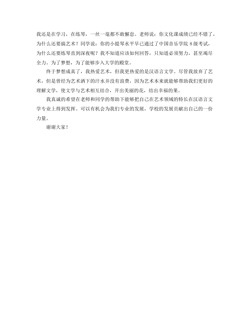 大学入学个人自我介绍范文 _第2页