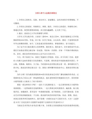 大学入学个人自我介绍范文 