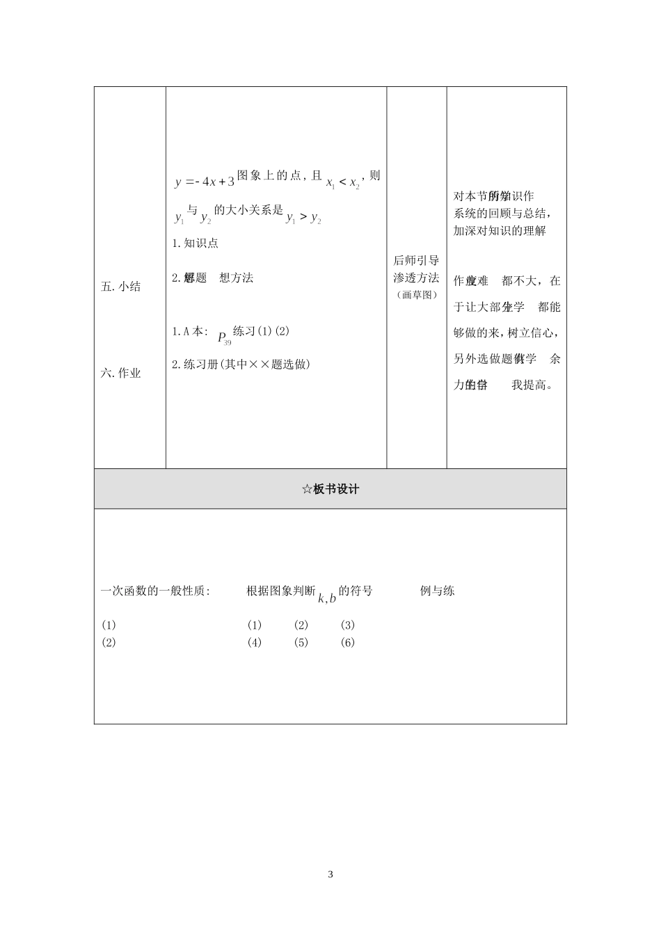 一次函数的性质教学设计_第3页