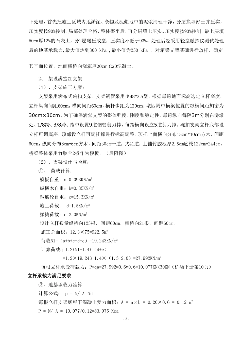 E匝道桥现浇箱梁施工方案_第3页