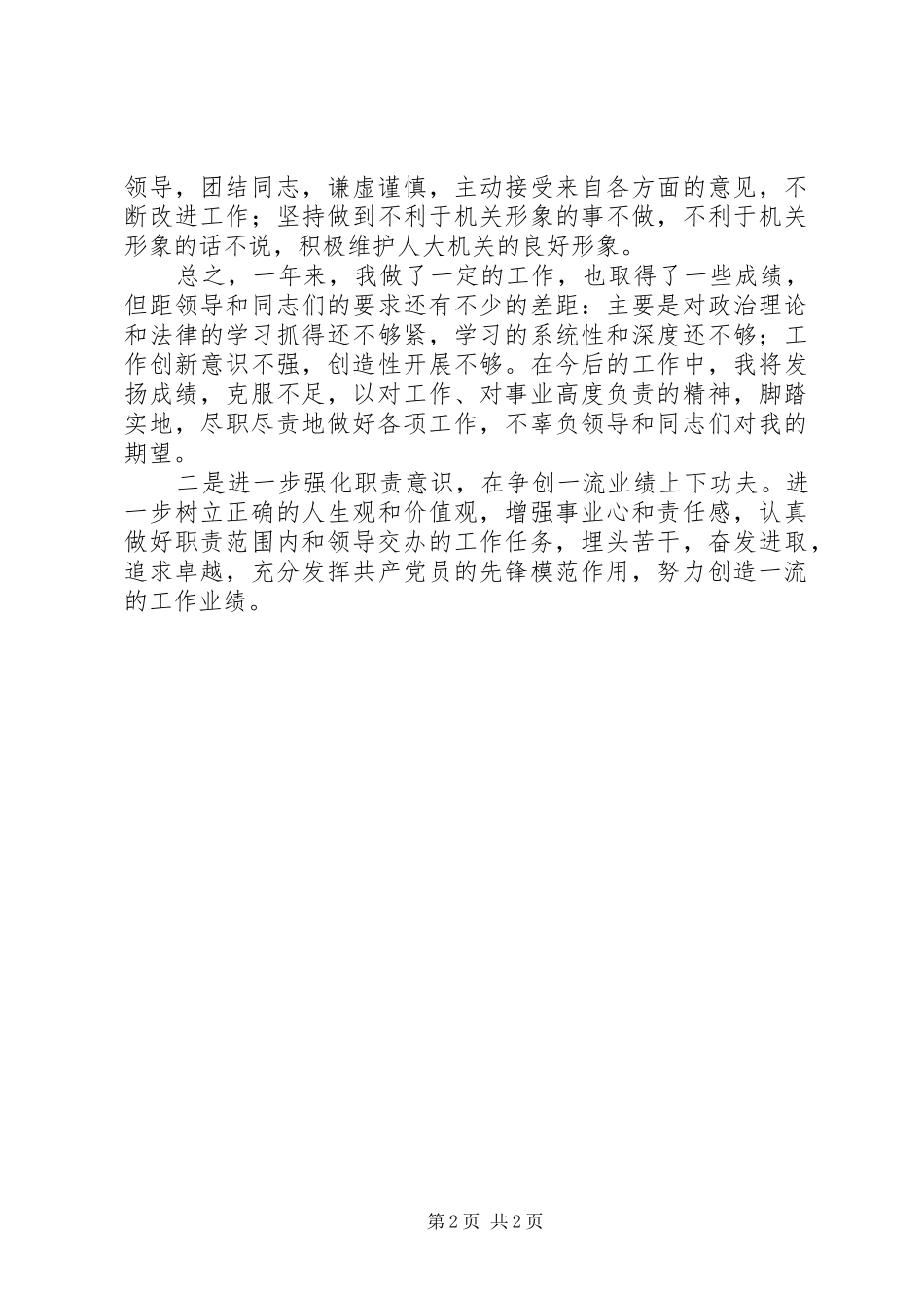 党委办公室个人年度工作总结_第2页