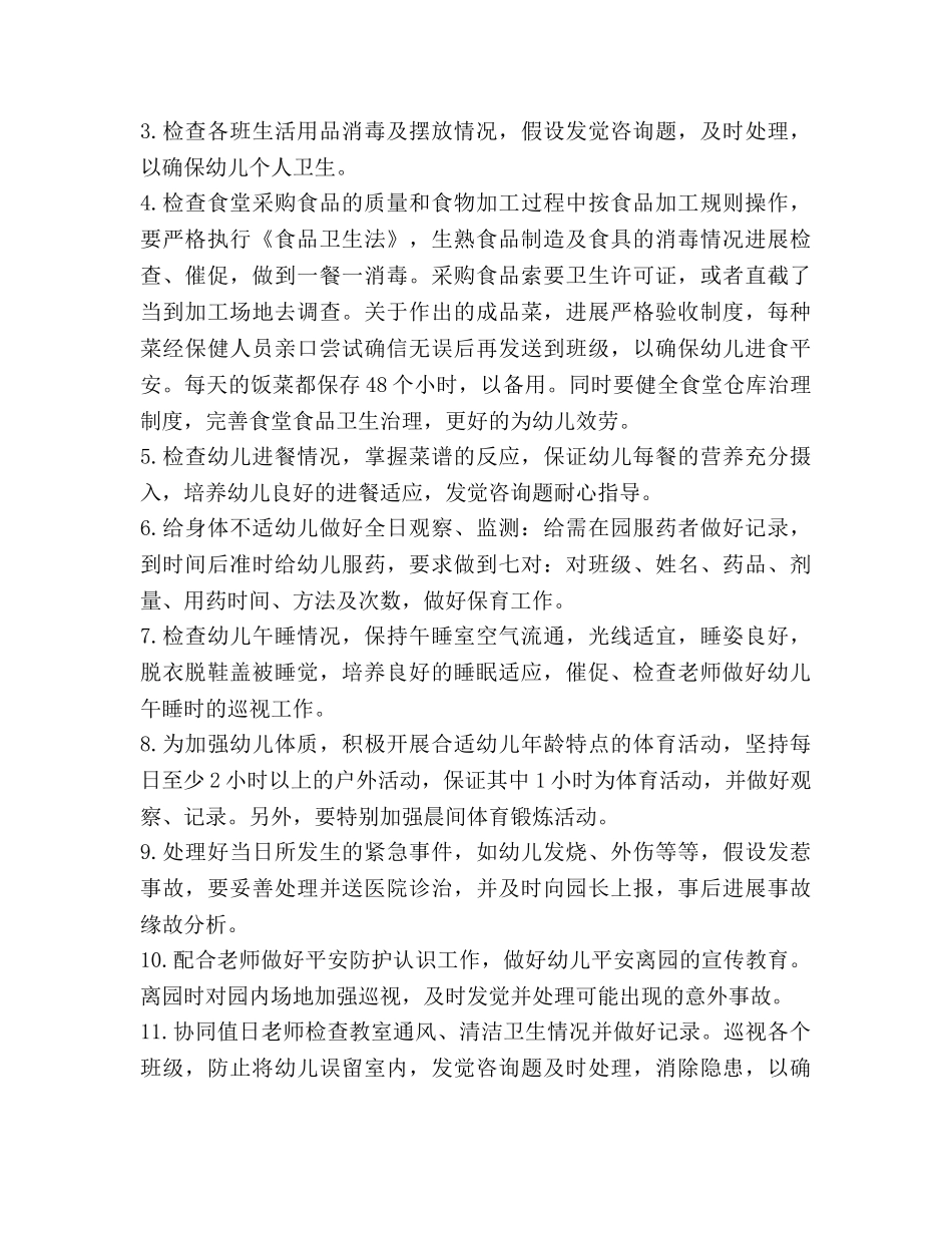 幼儿园卫生保健室工作参考计划 _第2页