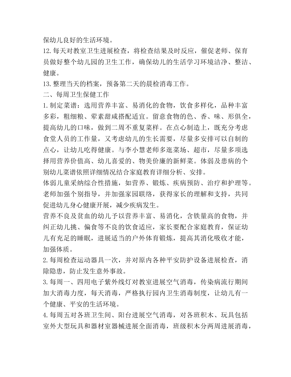 幼儿园卫生保健室工作参考计划 _第3页