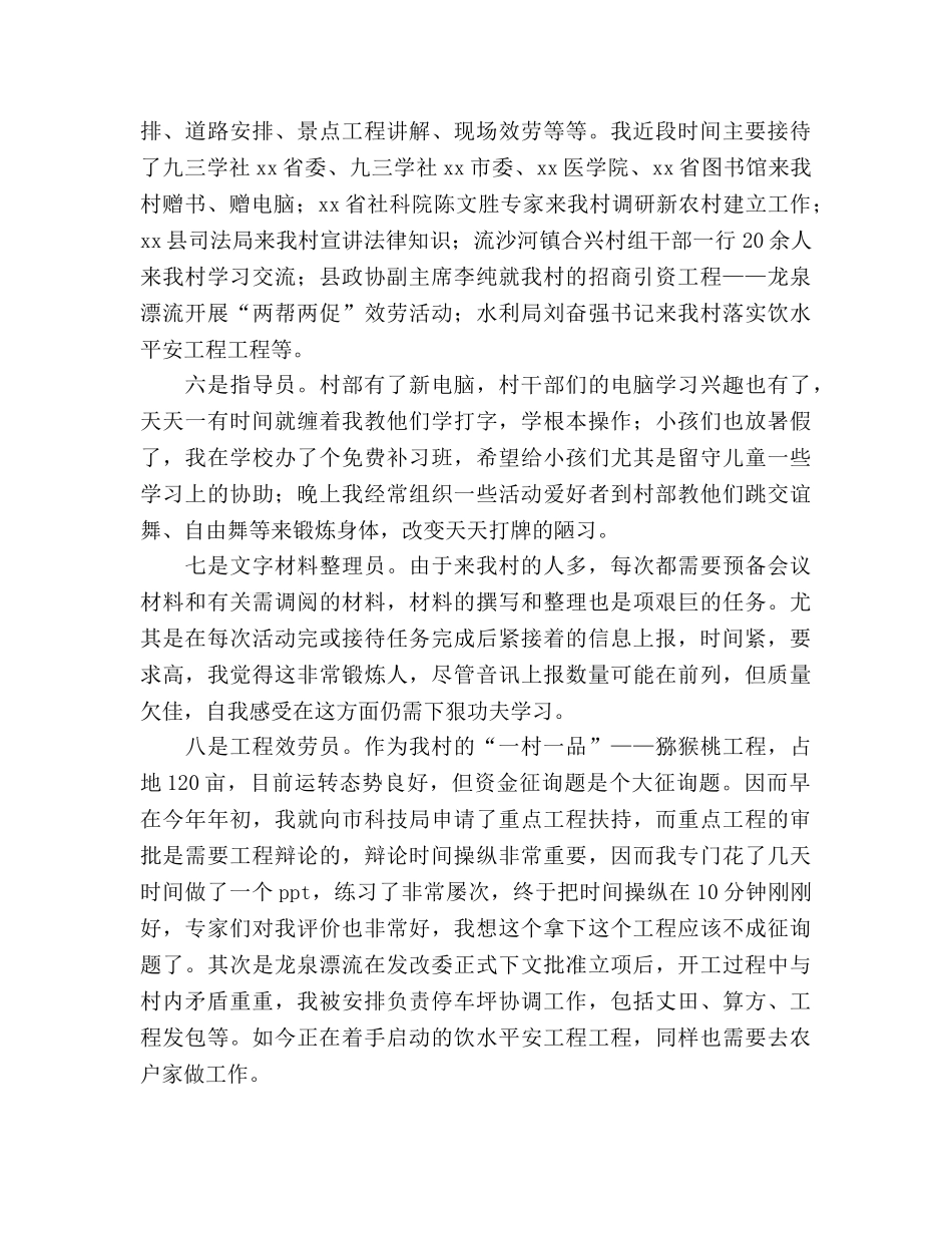 大学生村官6月工作参考总结（通用） _第2页