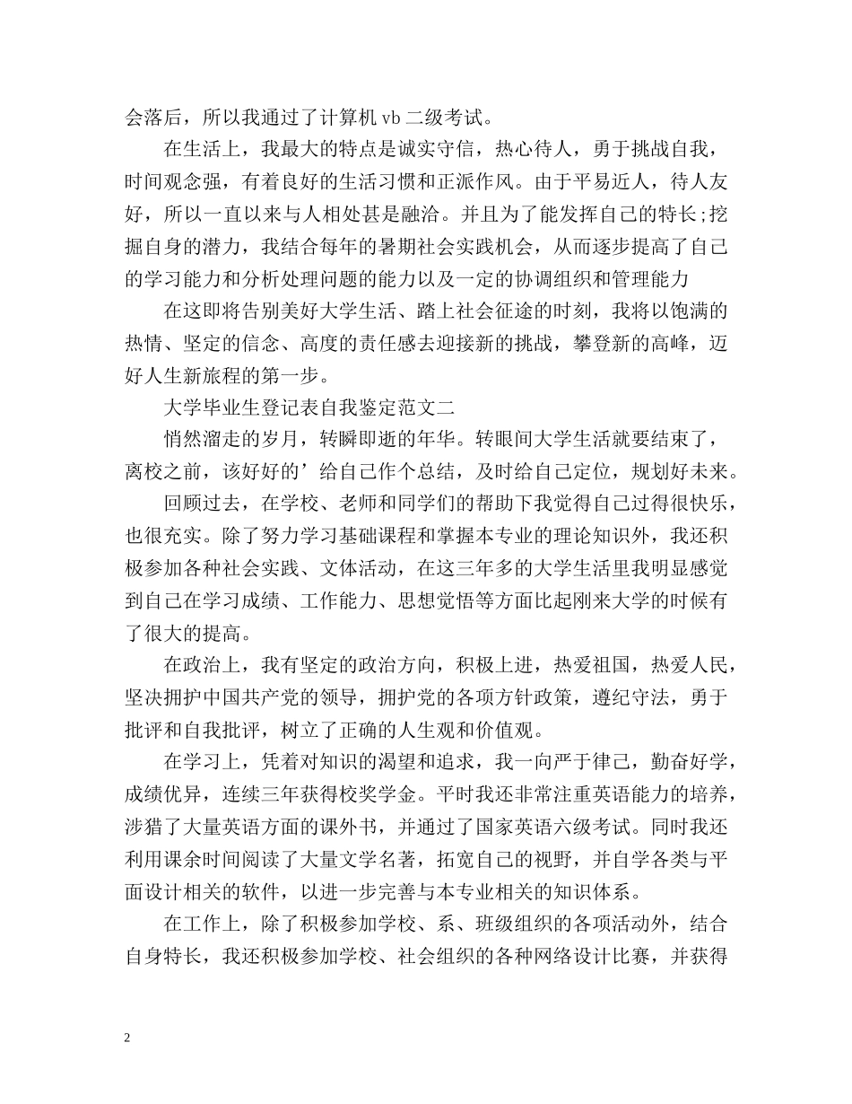 大学毕业生登记表自我鉴定「」2 _第2页