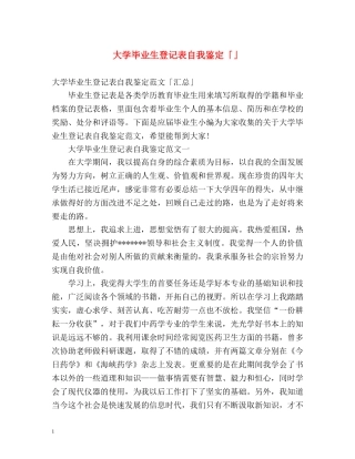 大学毕业生登记表自我鉴定「」2 