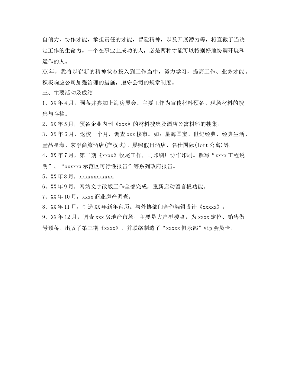 2024策划部个人自我鉴定参考 _第2页