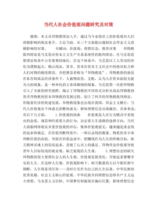 当代人社会价值观问题研究及对策 