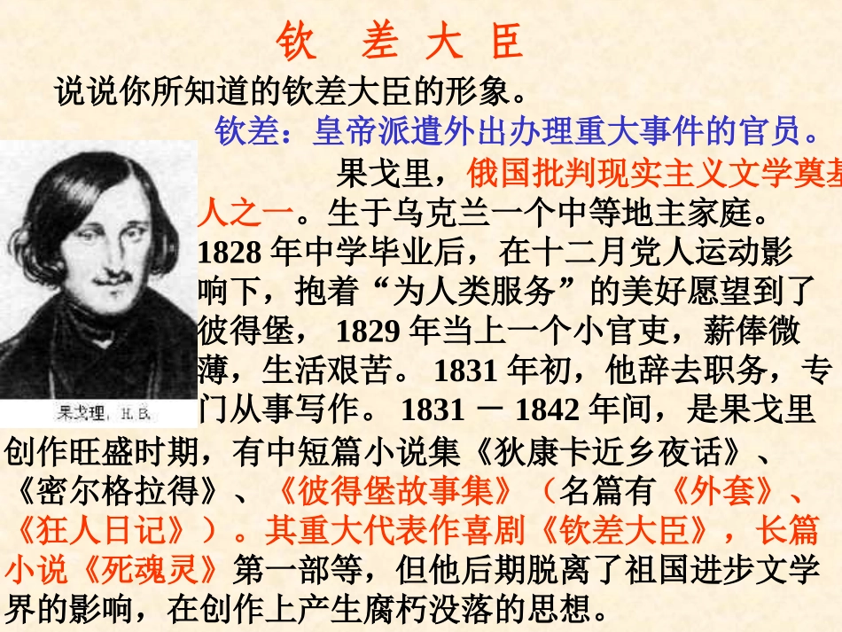 10钦差大臣_第2页