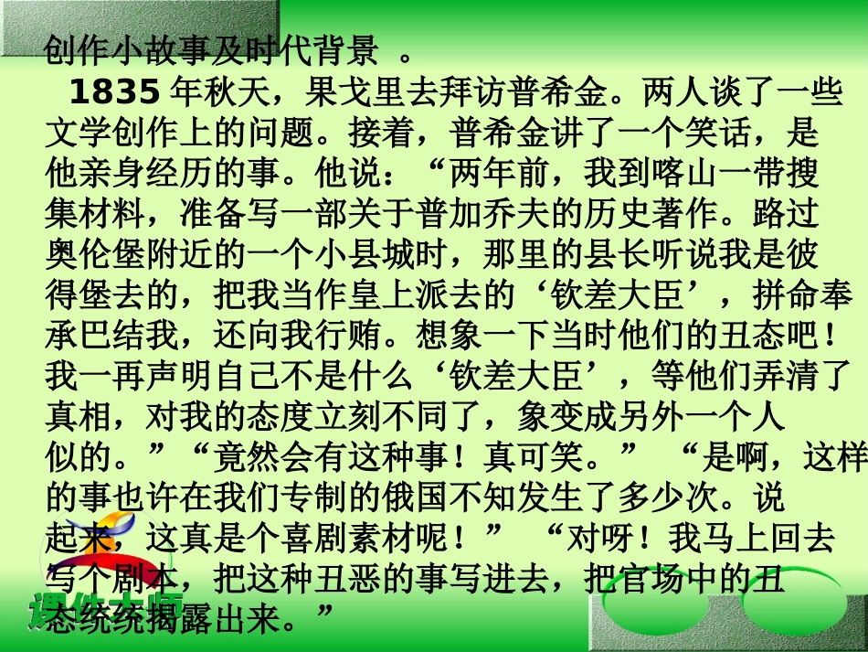 10钦差大臣_第3页