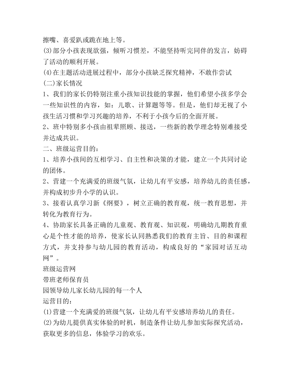 新学期班级工作参考计划范文精编 _第2页