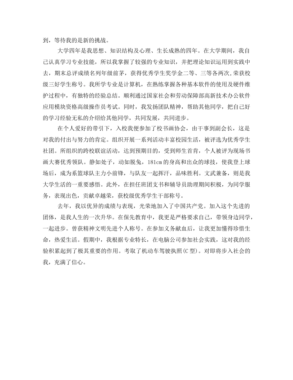 大学生自我介绍开场白范文 _第3页