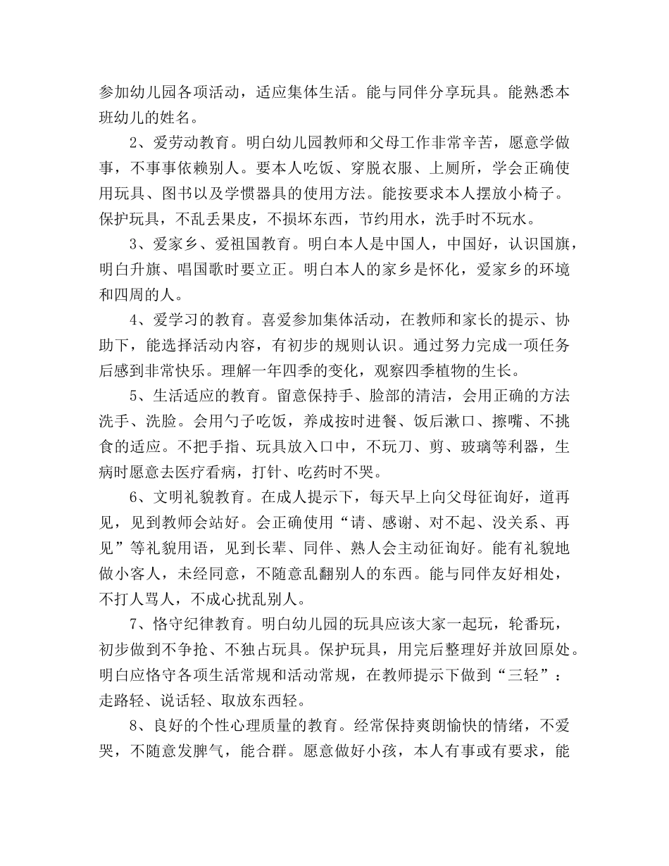幼儿园德育工作参考计划 (2)(1) _第2页