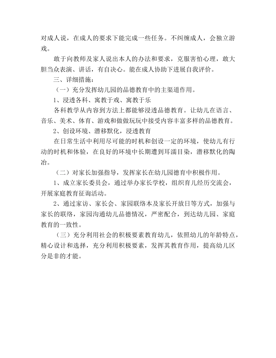 幼儿园德育工作参考计划 (2)(1) _第3页