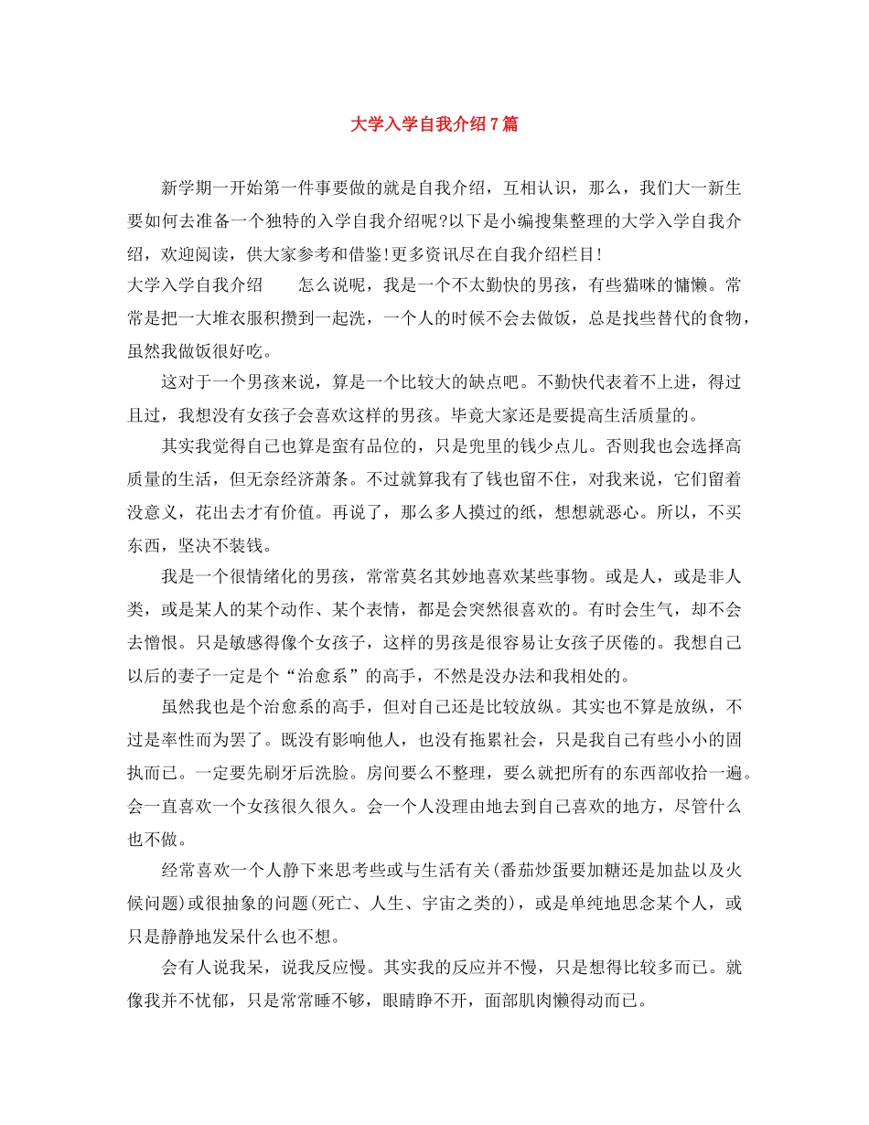 大学入学自我介绍7篇 _第1页