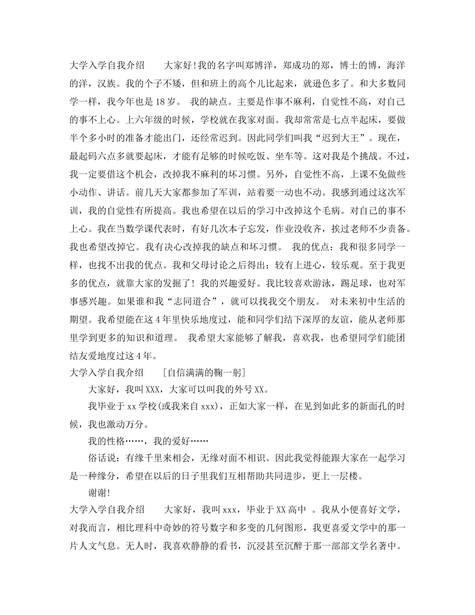 大学入学自我介绍7篇 _第2页