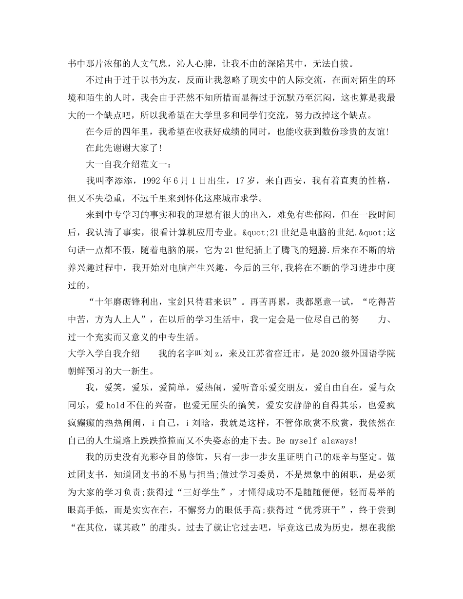 大学入学自我介绍7篇 _第3页