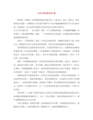 大学入学自我介绍7篇 