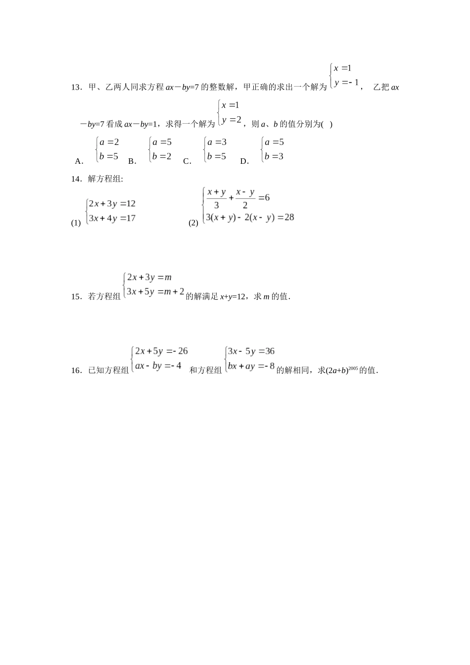 8.2.2--解二元一次方程组——加减消元法-(2)_第2页
