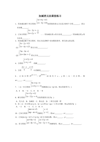 8.2.2--解二元一次方程组——加减消元法-(2)